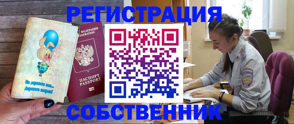 прописка в квартире в Тобольске