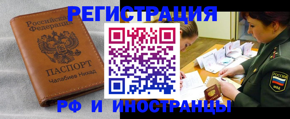 регистрация в Тобольске