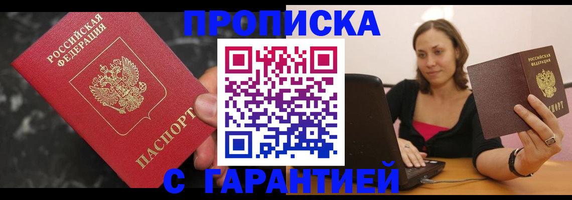 временная регистрация гарантия в Тобольске