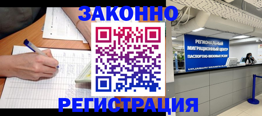 регистрация в Тобольске