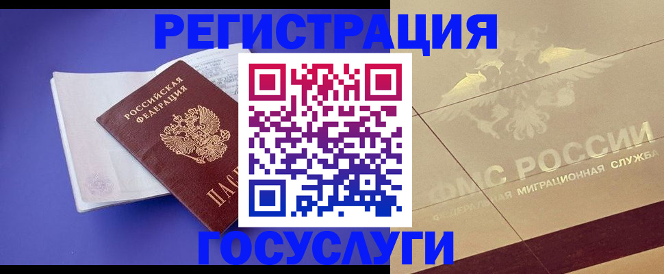 временная регистрация для всех в Тобольске