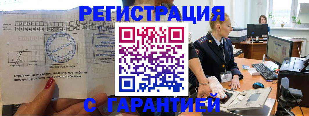 временная регистрация надежно в Тобольске