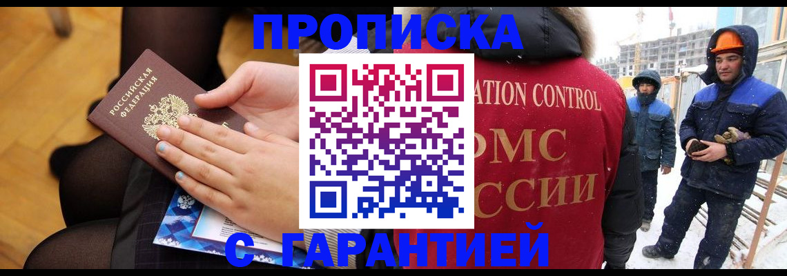 временная регистрация 2025 в Тобольске
