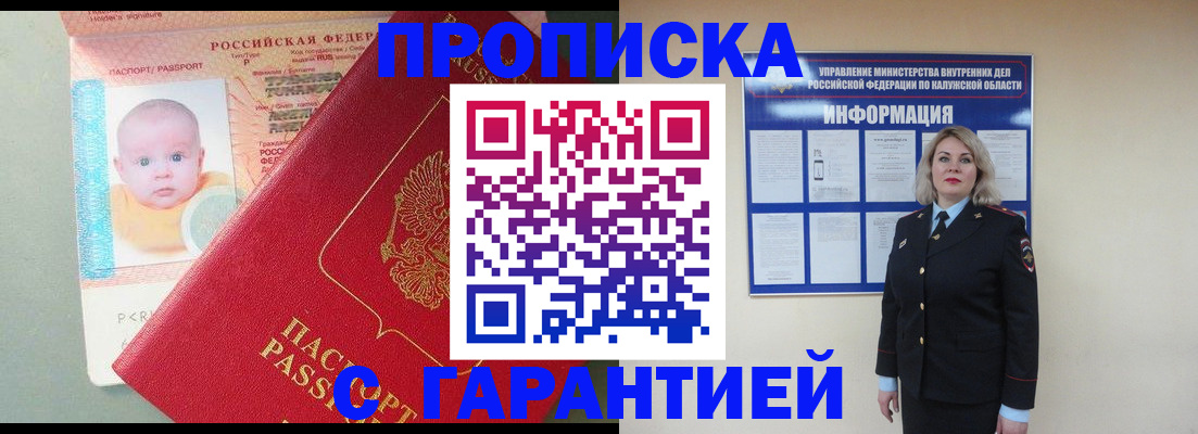 прописка от собственника в Тобольске